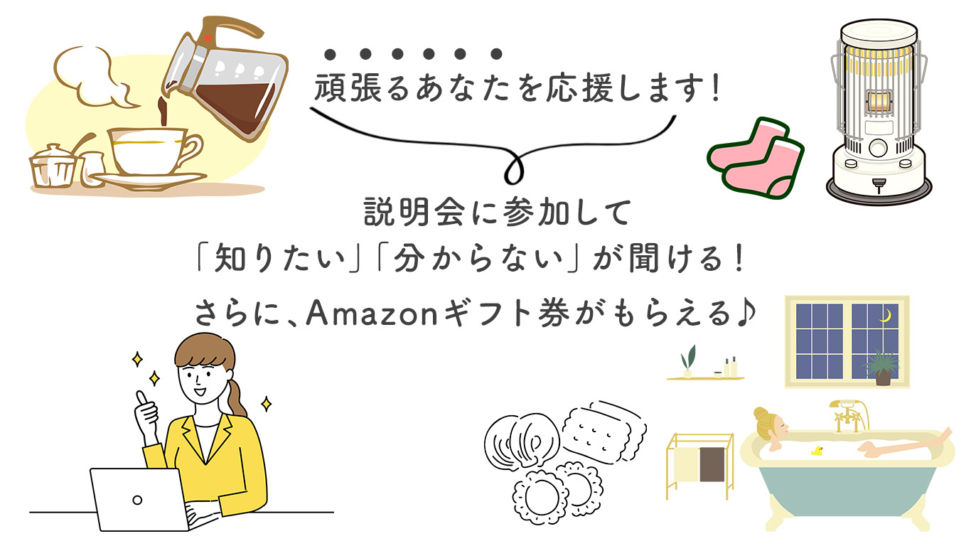 説明会参加でAmazonギフト券プレゼントの画像